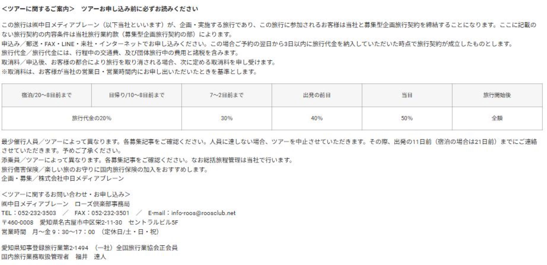 ツアーに関するご案内
